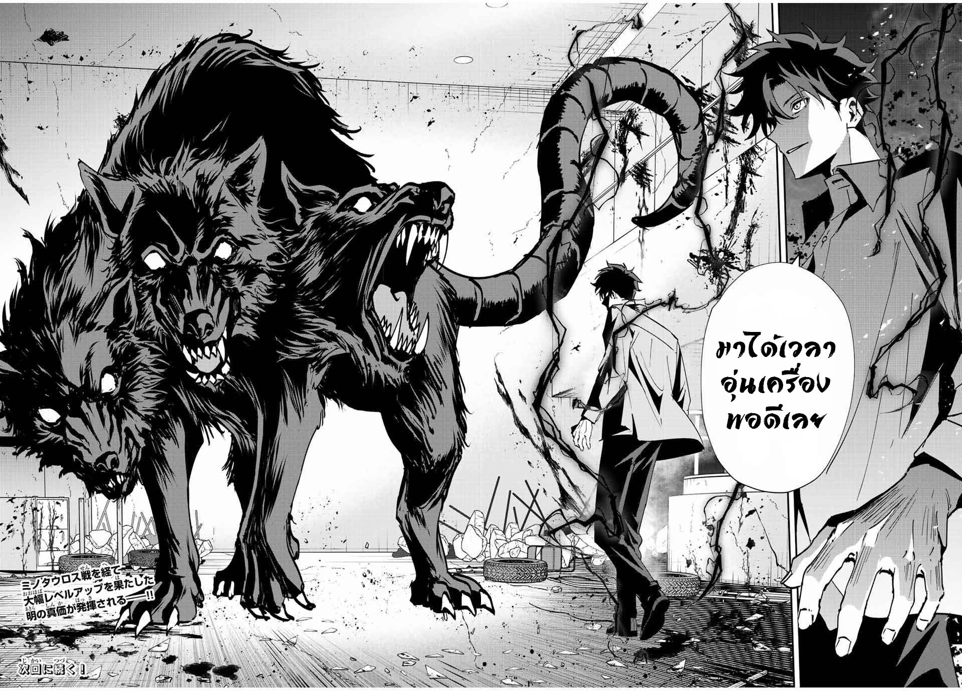 มีเพียงฉันเท่านั้นที่รู้ว่าโลกนี้กำลังจะล่มสลาย ตอนที่ 19 หน้า 19