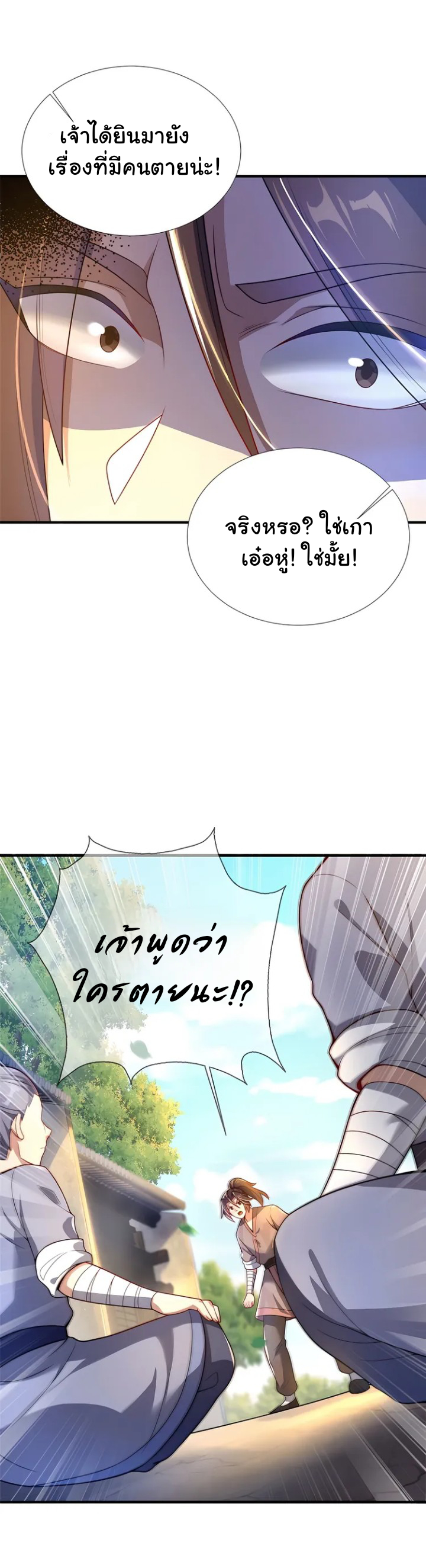 [This Martial Saint Is Way Too Generous] ตอนที่ 2 หน้า 30