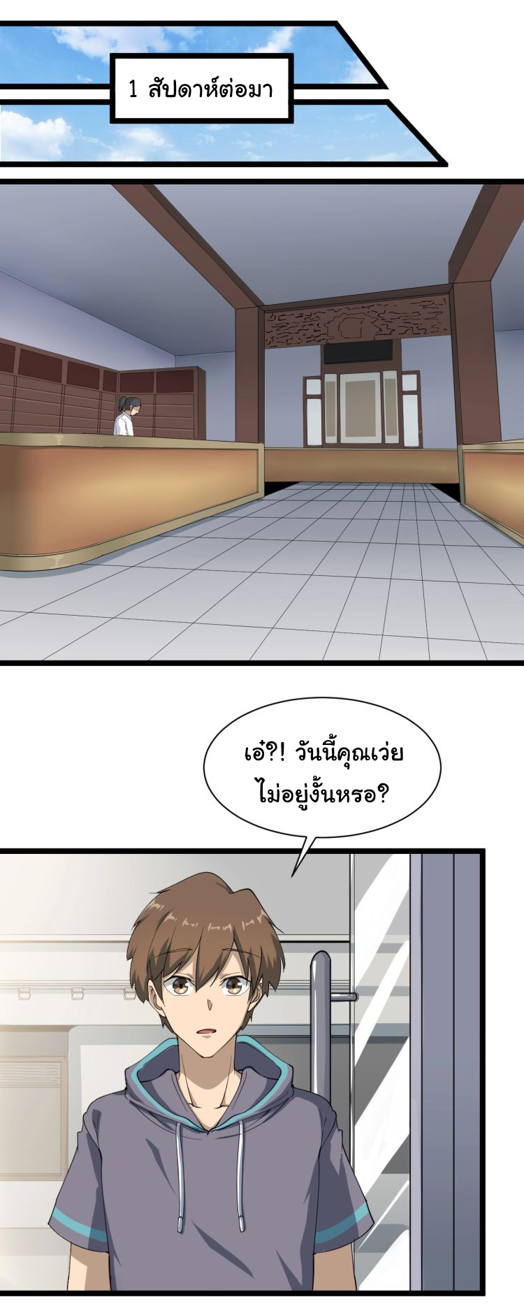 Sanjie Taobao Store ระบบร้านค้าเทพเจ้า ตอนที่ 20 หน้า 34