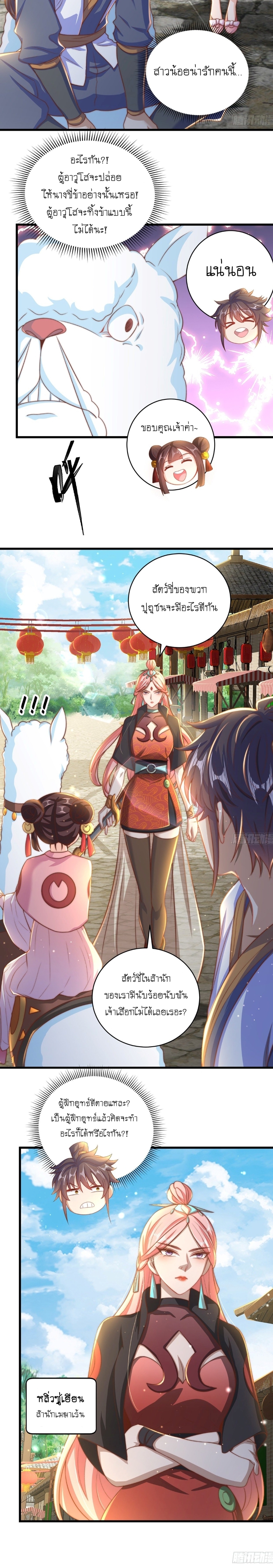 เทพก็อยากทำไร่ไถนาเหมือนกัน! (ชนจีน) ตอนที่ 14 หน้า 11