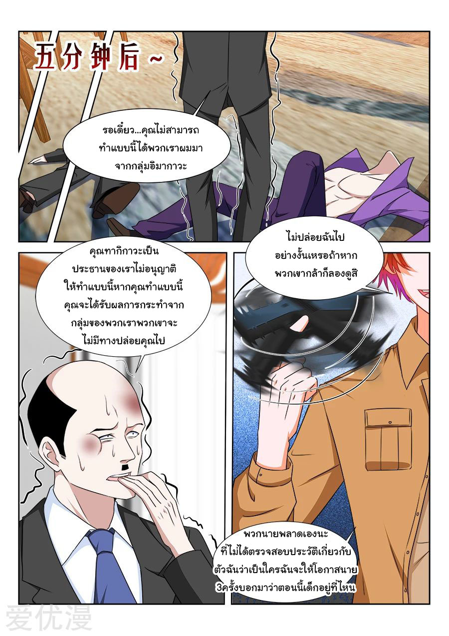 เจียงไป๋กับระบบนครหลวง ตอนที่ 215 หน้า 3
