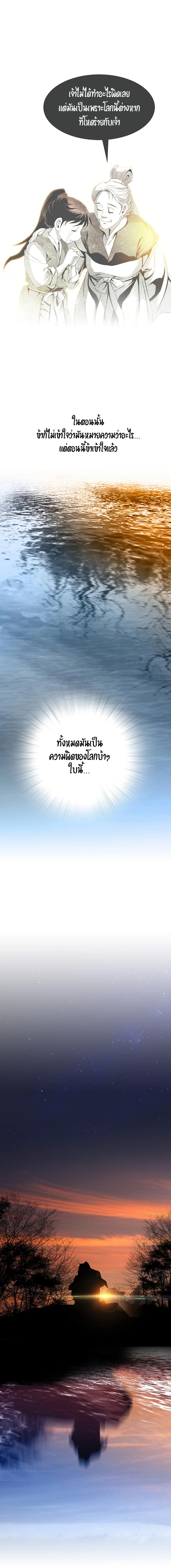 เส้นทางสู่สวรรค์ ตอนที่ 32 หน้า 12