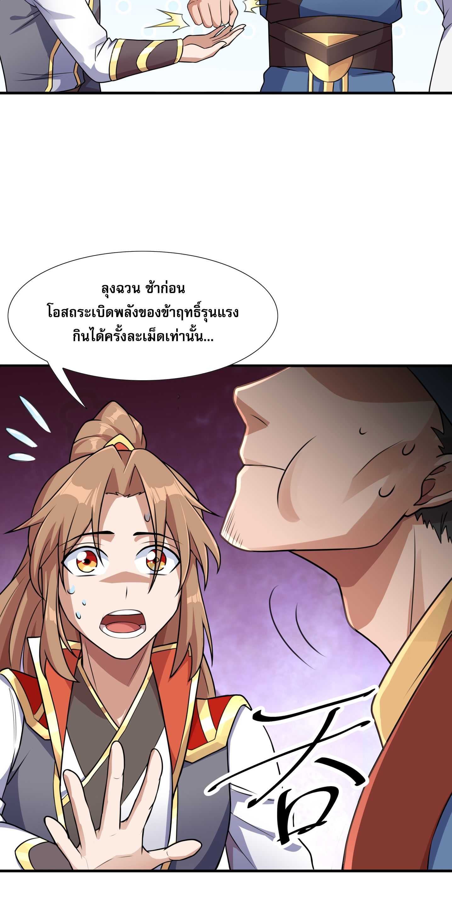 เทพเจ้าอสูรแห่งราชันสงคราม ตอนที่ 2 หน้า 92