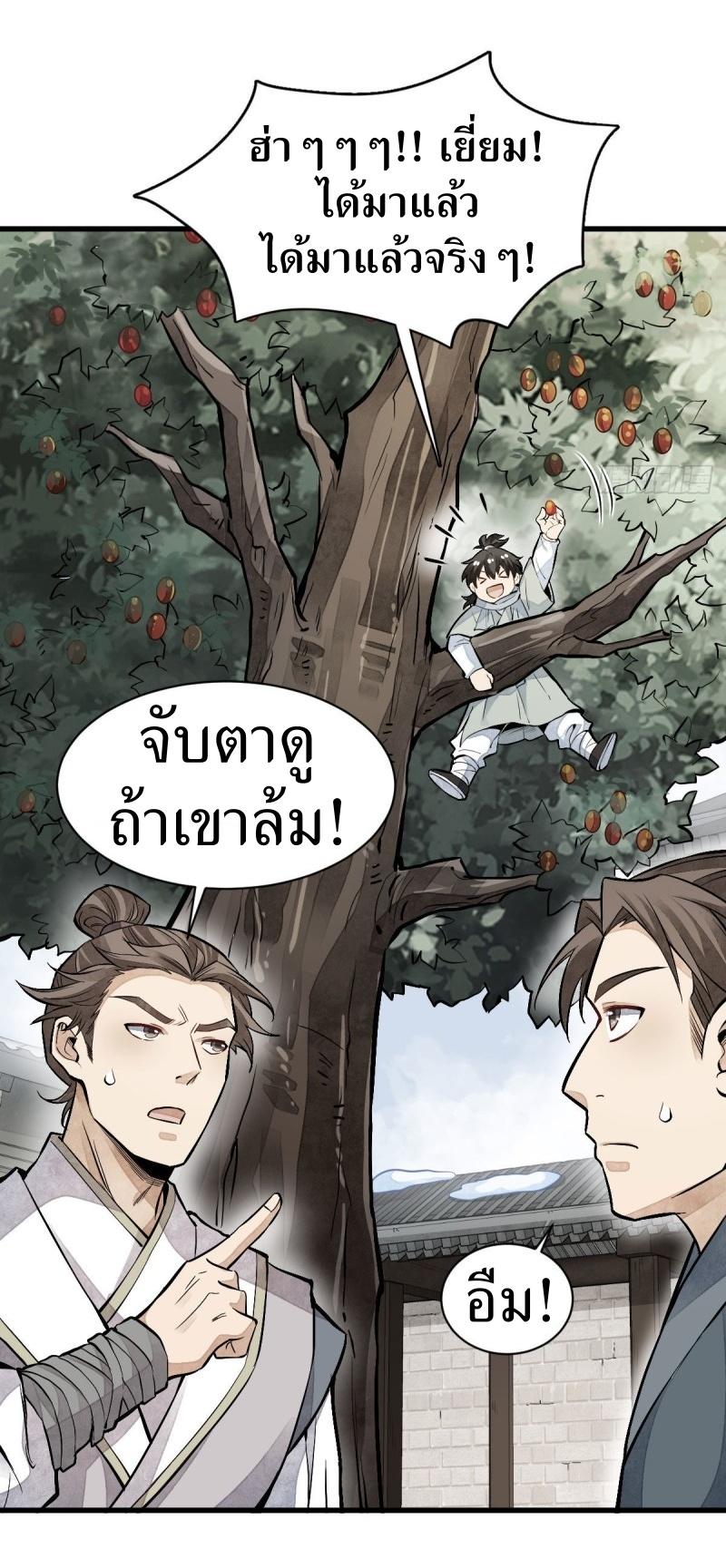 Lan Ke Qi Yuan ตอนที่ 90 หน้า 31