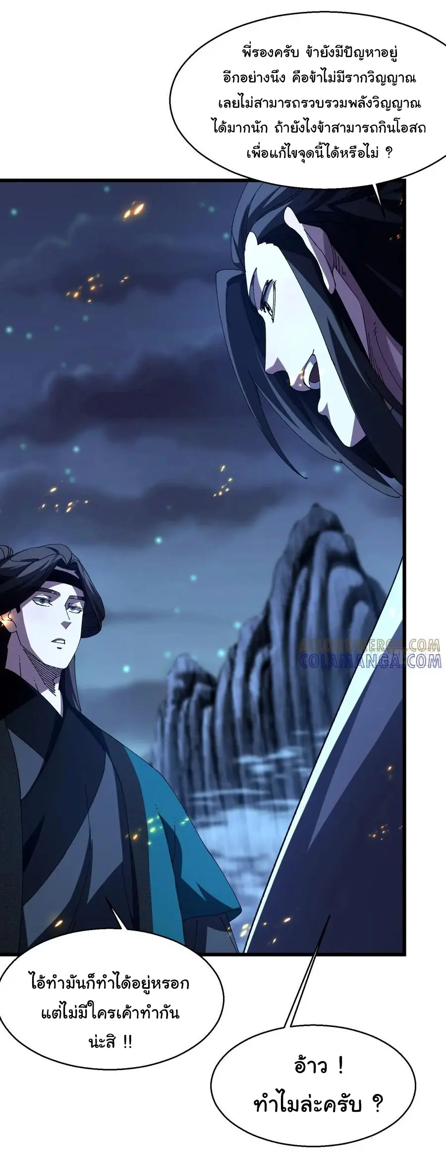 จะเป็นจักรพรรดิเทพมันจะยากซักแค่ไหน ? ( Don't Tell Me You Think Cultivating Immortality Is Difficult? ) ตอนที่ 18 หน้า 21