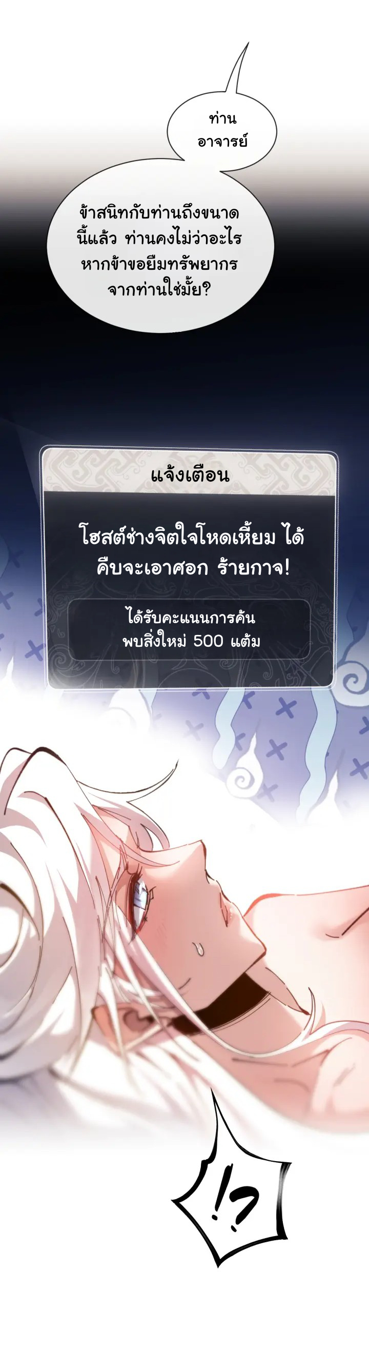 Devious Son Of Heaven ตอนที่ 5 หน้า 24