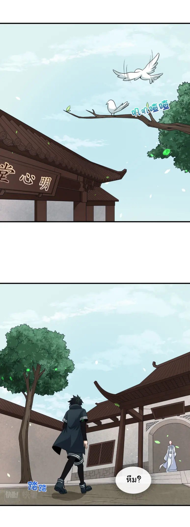 Junior Brother Demon Sovereign is too devoted ตอนที่ 142 หน้า 26