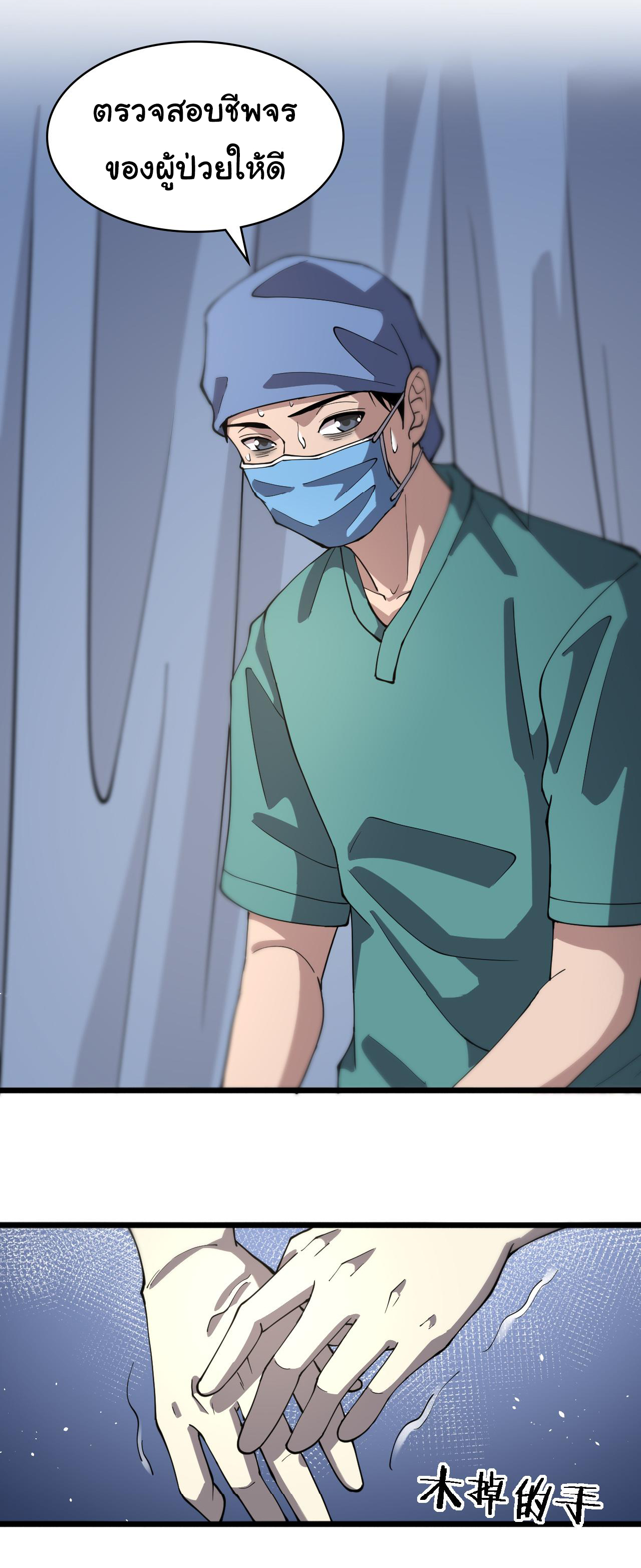 สุดยอดระบบของหมอหลิงหรัน ตอนที่ 141 หน้า 27