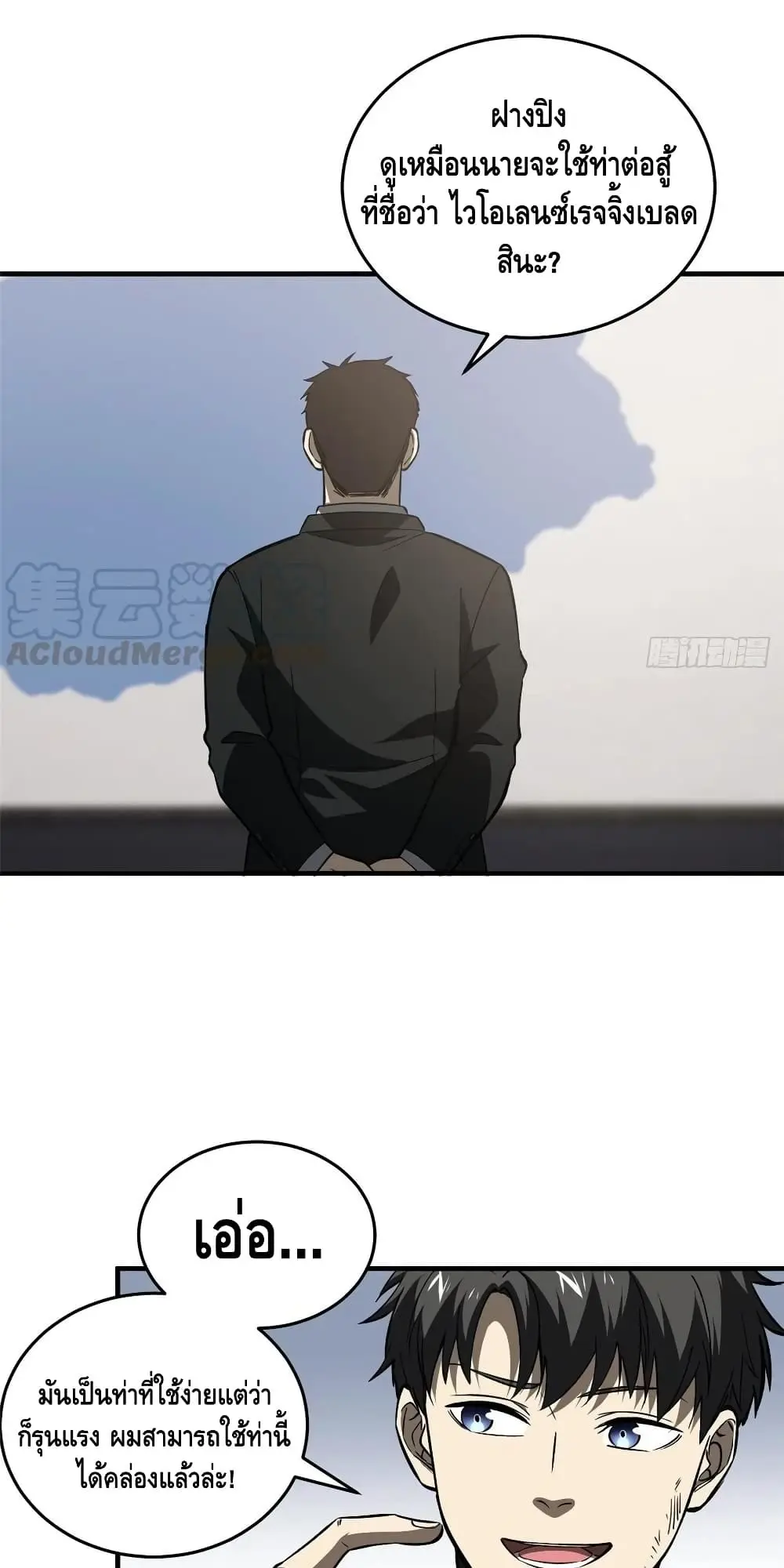 [ชนจีน] ระบบจอมยุทธ์สุดโกงแห่งโลกคู่ขนาน - Global Martial Arts ตอนที่ 93 หน้า 22