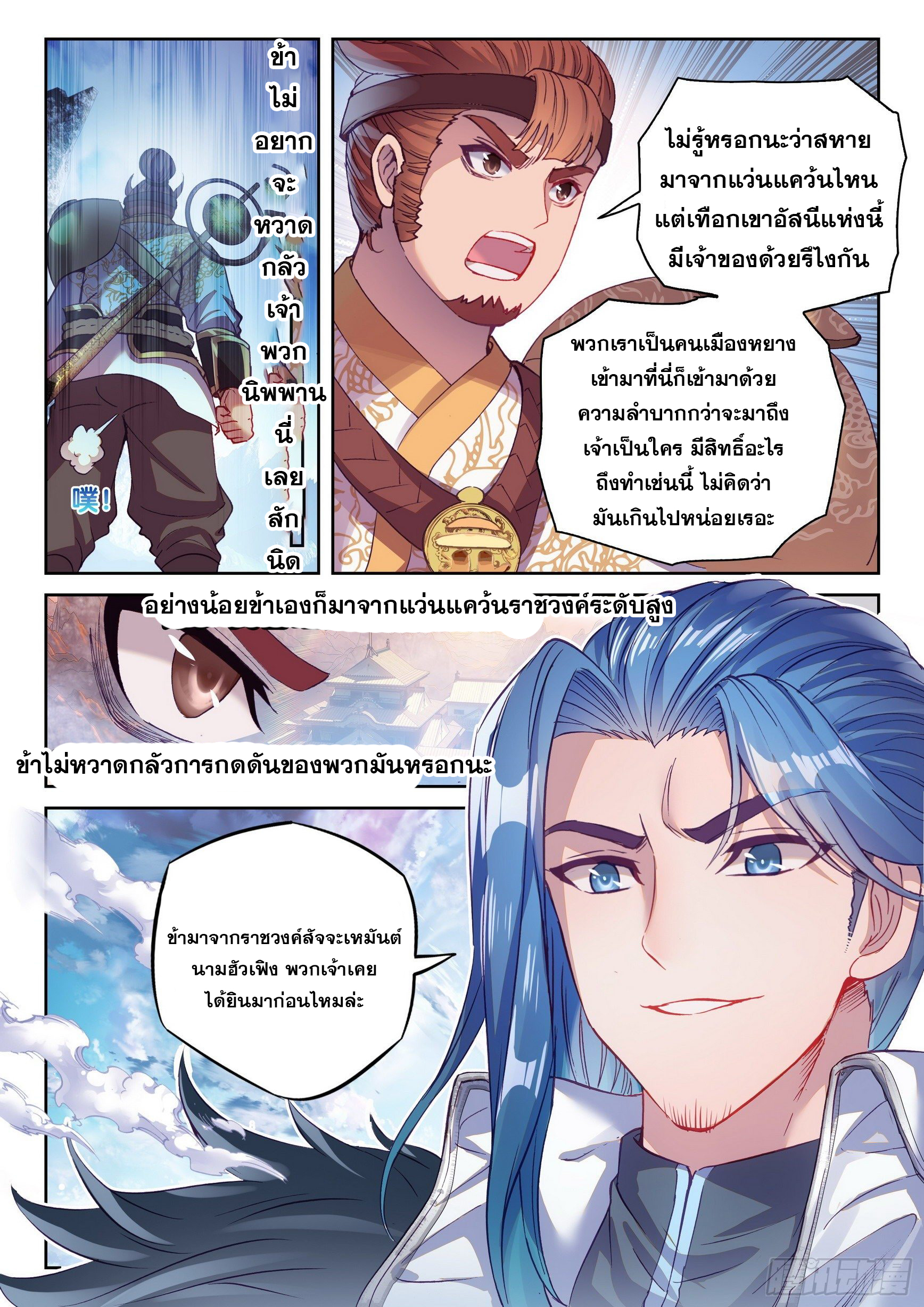 Wu Dong Qian Kun (ทันจีน) ตอนที่ 28 หน้า 10