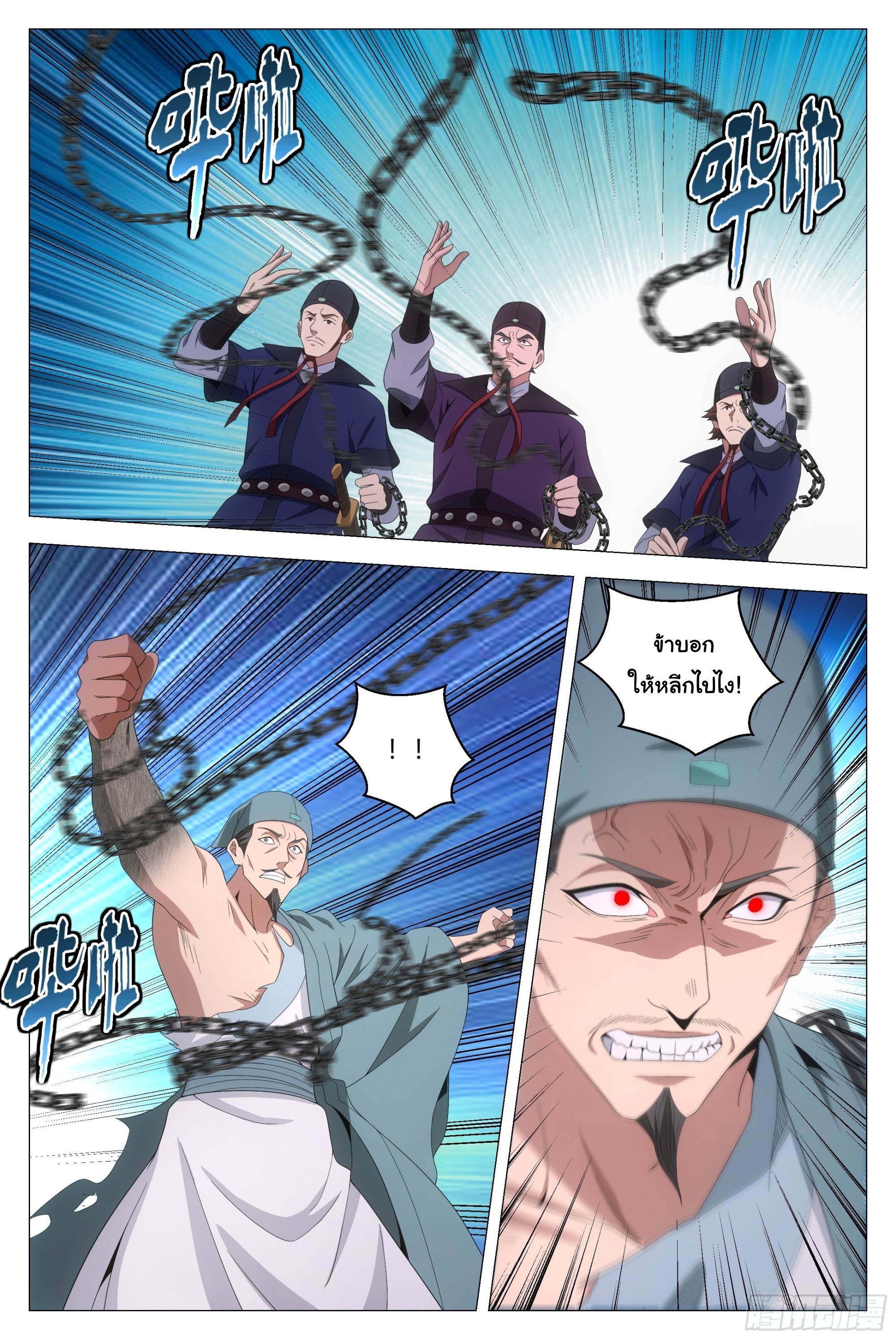 Great Zhou Immort Officials - ข้าราชการอมตะ ตอนที่ 159 หน้า 9