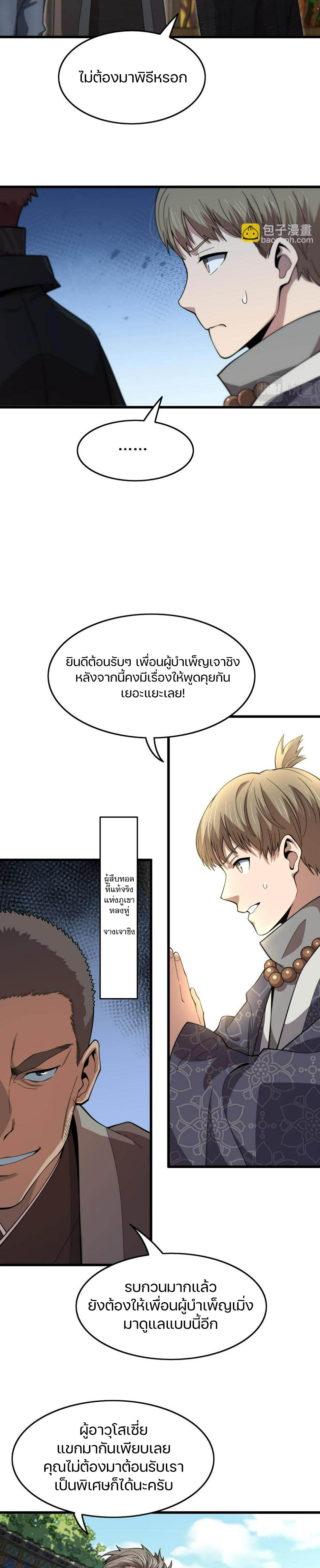 The Grand Master came down from the mountain ตอนที่ 62 หน้า 16