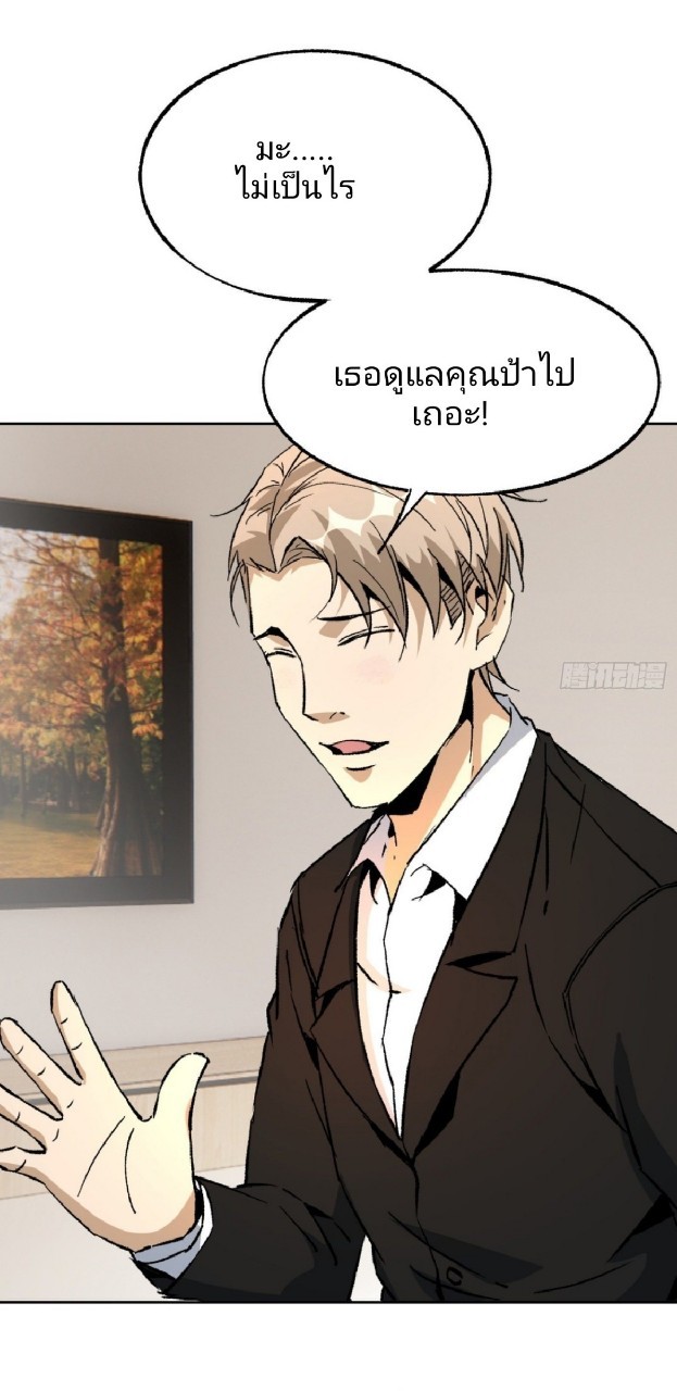 ยอดคนอัจฉริยะ ซุปเปอร์ไวรัสกลายพันธุ์ ตอนที่ 43 หน้า 12