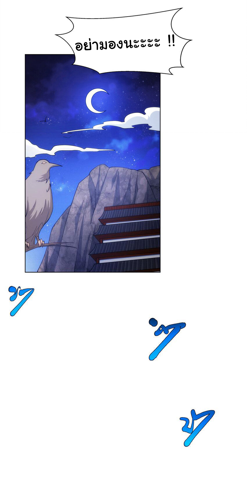 ข้าฝึกยุทธสายธรรมะในลัทธิมาร ตอนที่ 30 หน้า 8