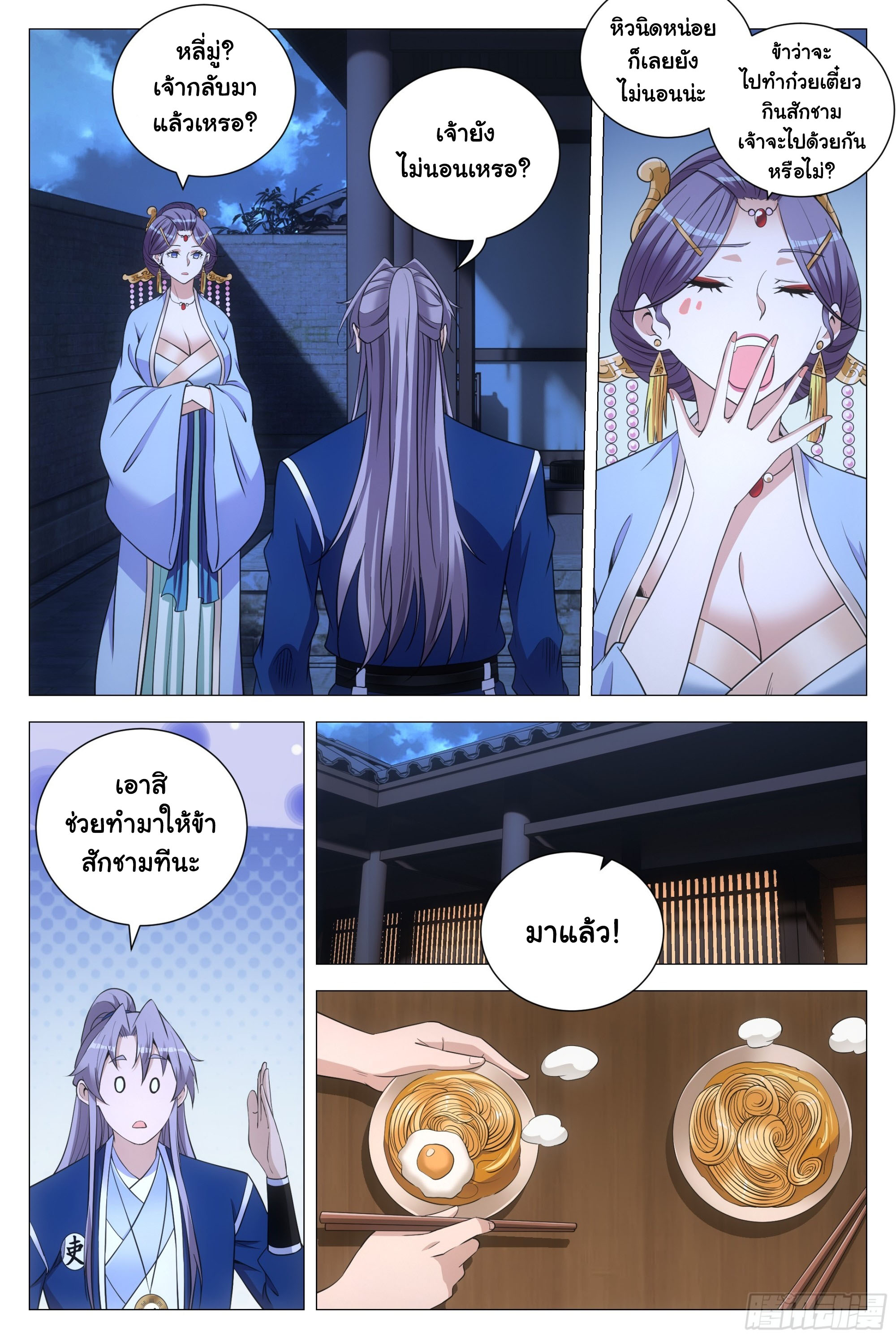 Great Zhou Immort Officials - ข้าราชการอมตะ ตอนที่ 141 หน้า 3
