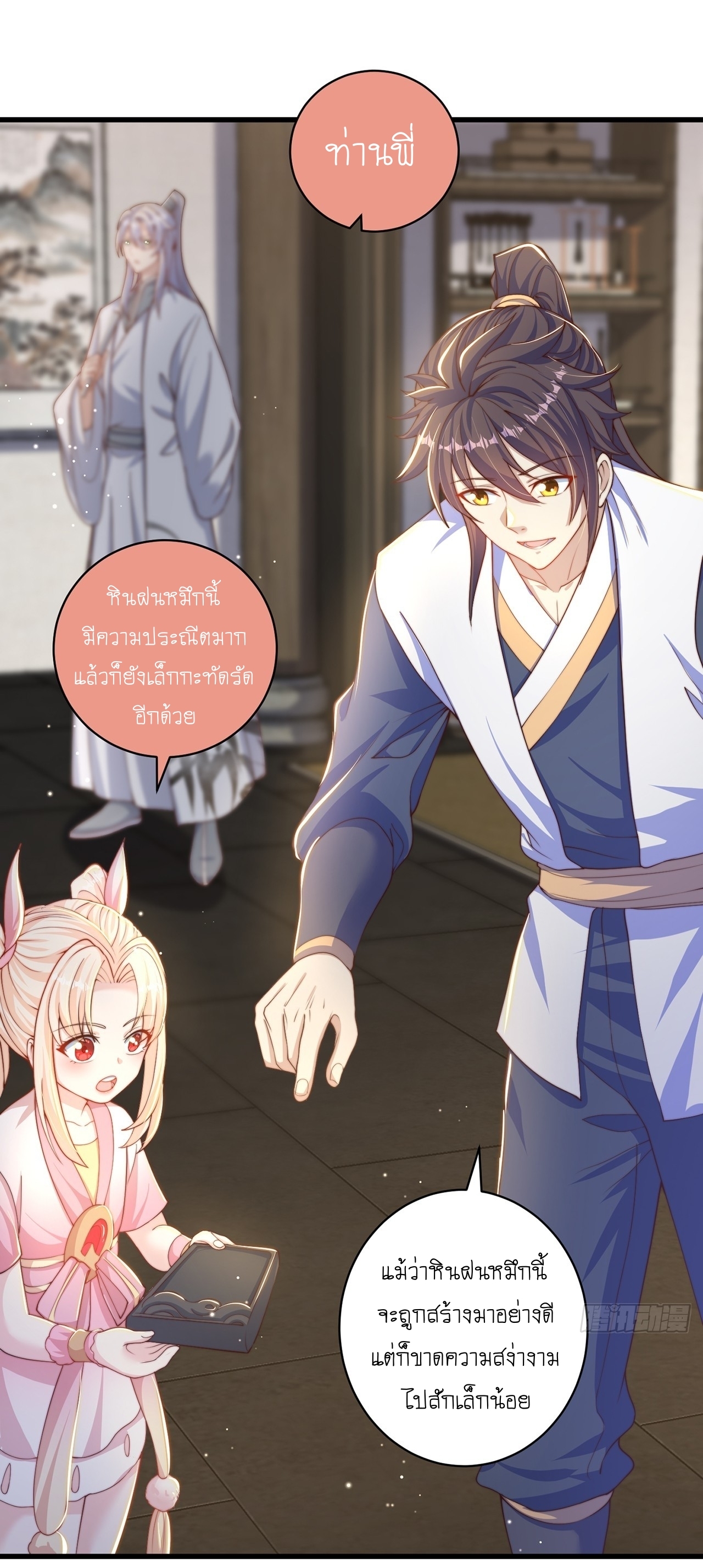 เทพก็อยากทำไร่ไถนาเหมือนกัน! (ชนจีน) ตอนที่ 40 หน้า 12