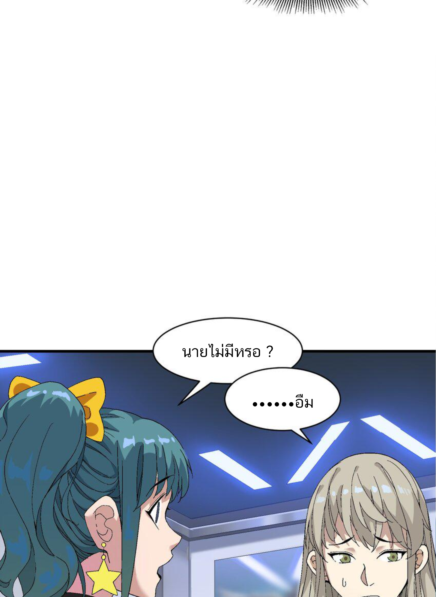 เมื่อข้าลงจากเขาแล้ว ข้าจะไร้ผู้ต่อกร !? (ฝึกเสร็จ Lv.Max) ตอนที่ 3 หน้า 39