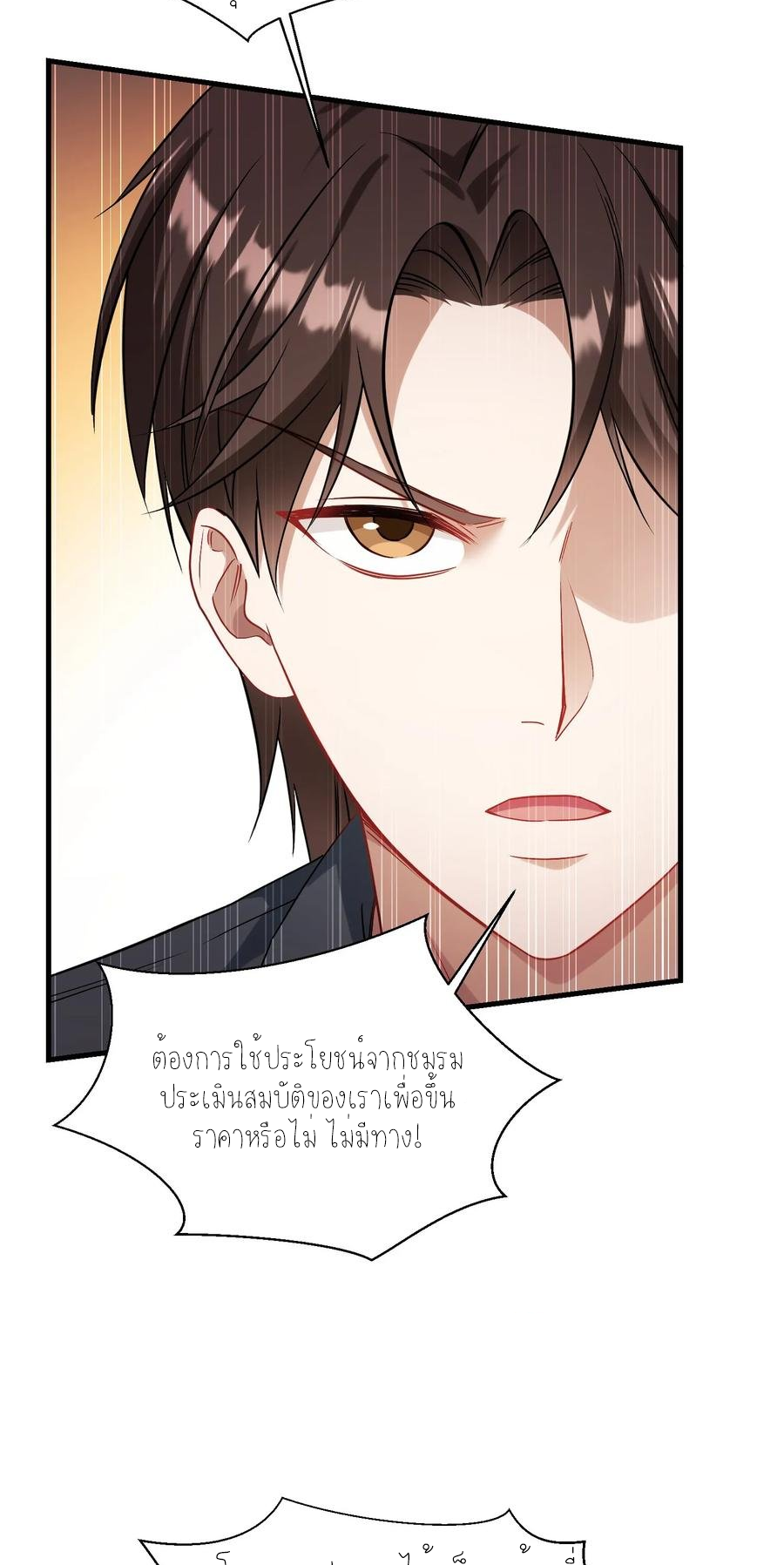 ผมไปเกาะสาวสวยกิน, แต่ตอนนี้ฉันเป็นคนร่ำรวยแล้ว~ ตอนที่ 67 หน้า 29