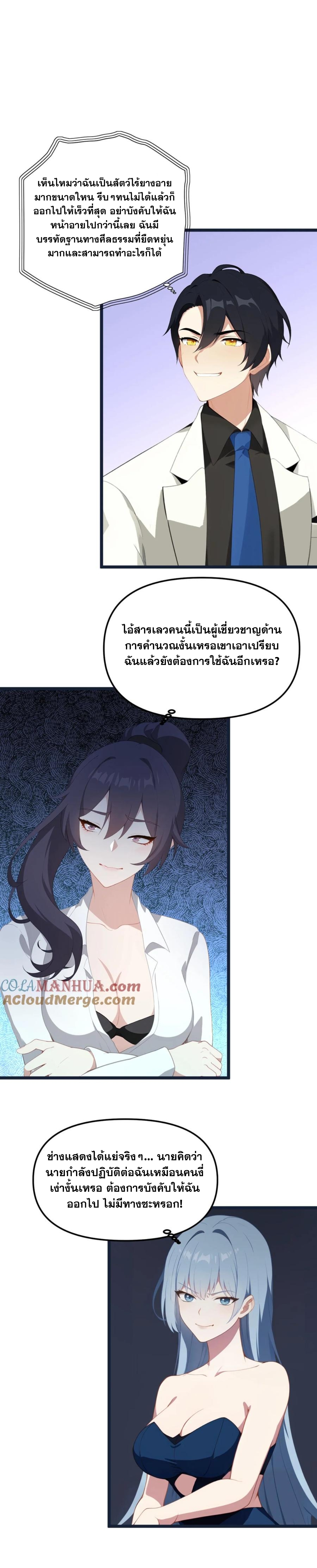 ฮาเร็มของพระเอกน่ะฉันขอเถอะ !? ตอนที่ 22 หน้า 7