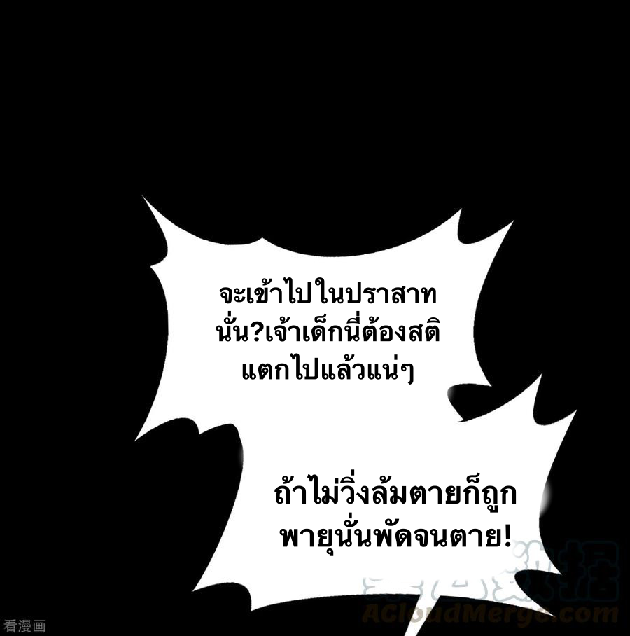 Qingdi ตำนานจักรพรรดิชิง ตอนที่ 8 หน้า 50