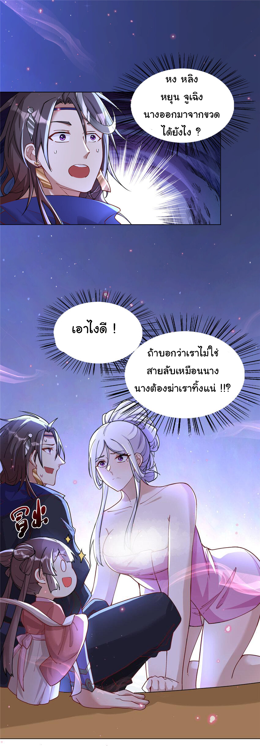ข้าฝึกยุทธสายธรรมะในลัทธิมาร ตอนที่ 29 หน้า 2