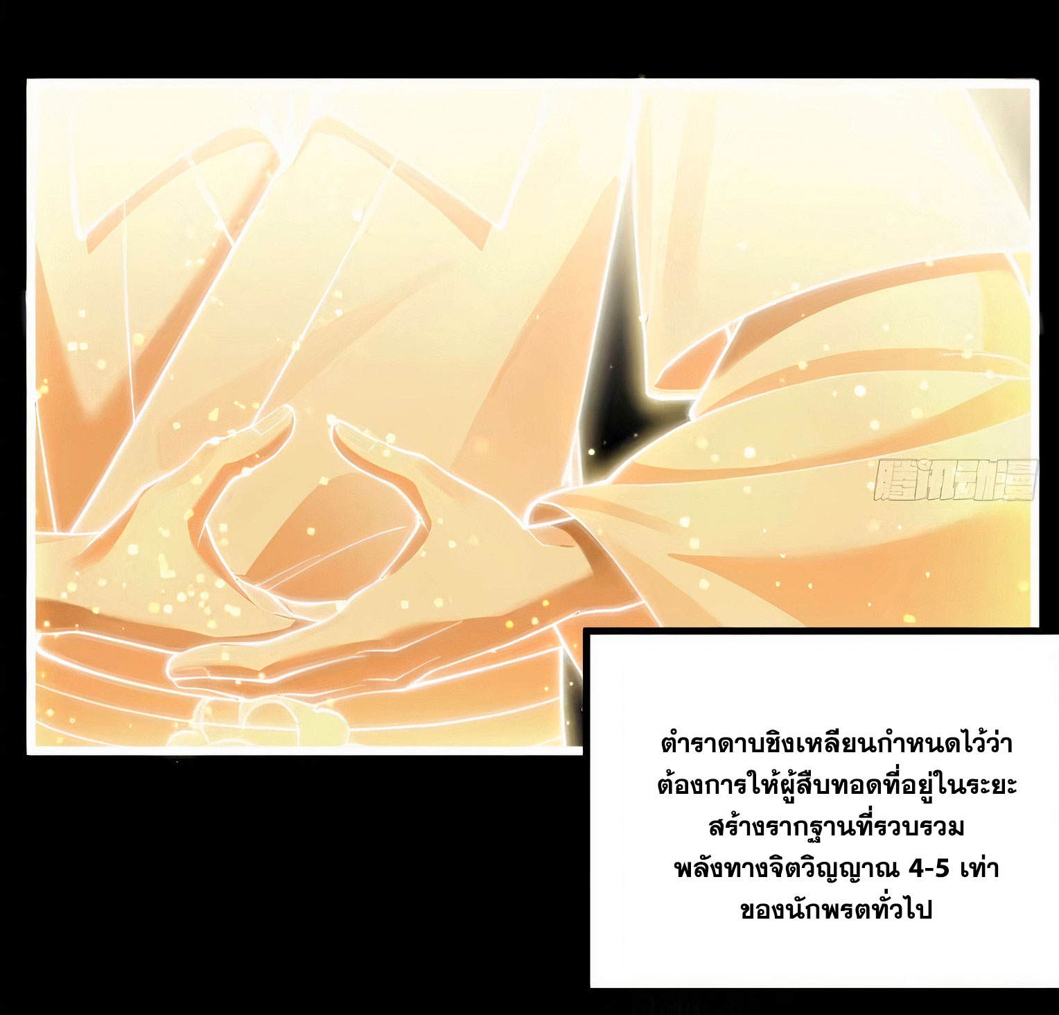 คนชอบธรรมอย่างผม ถูกระบบบังคับให้เป็นตัวร้าย ตอนที่ 21 หน้า 5