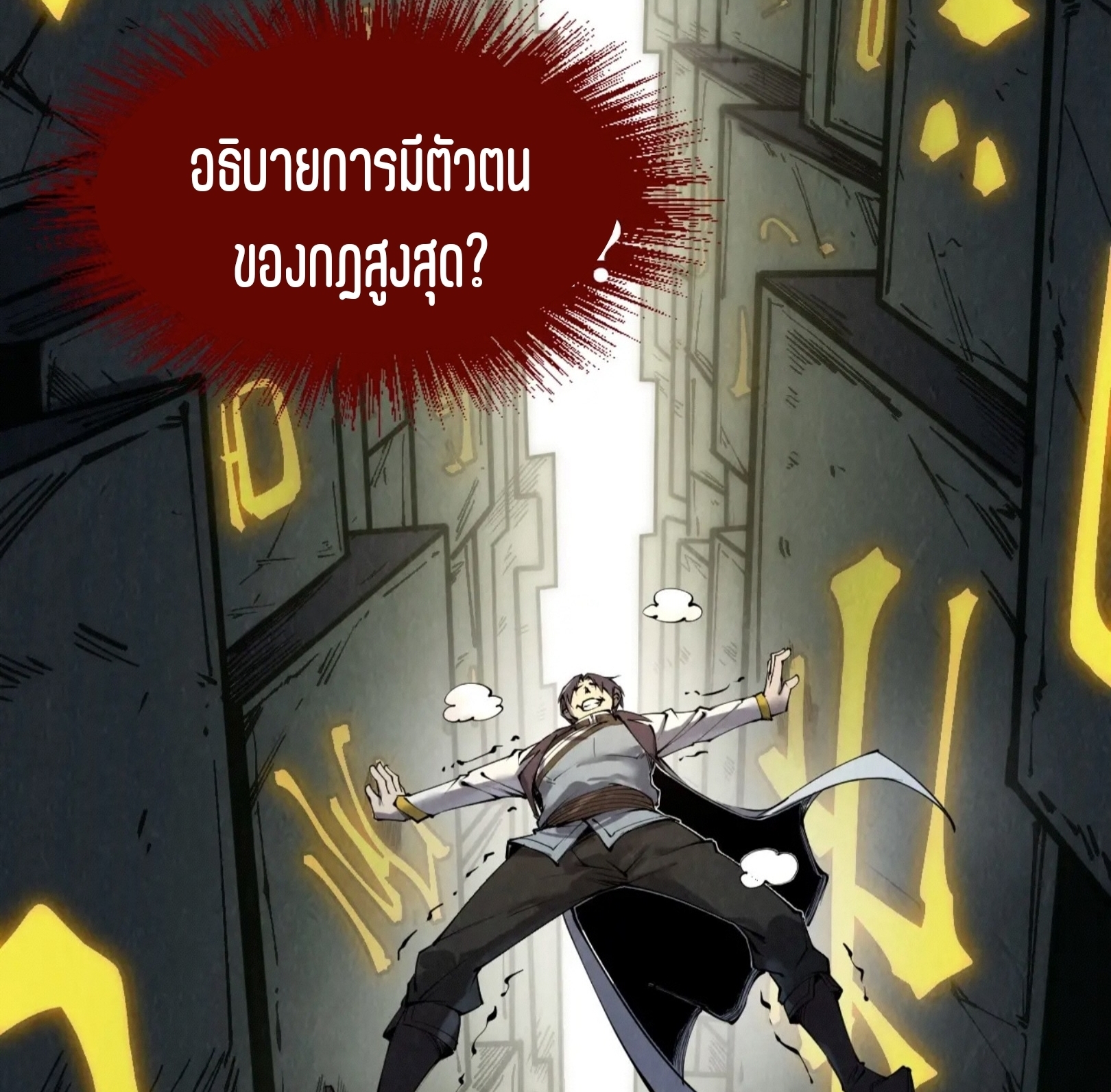 มหาเทพนิรันดร์กาล ตอนที่ 116 หน้า 59