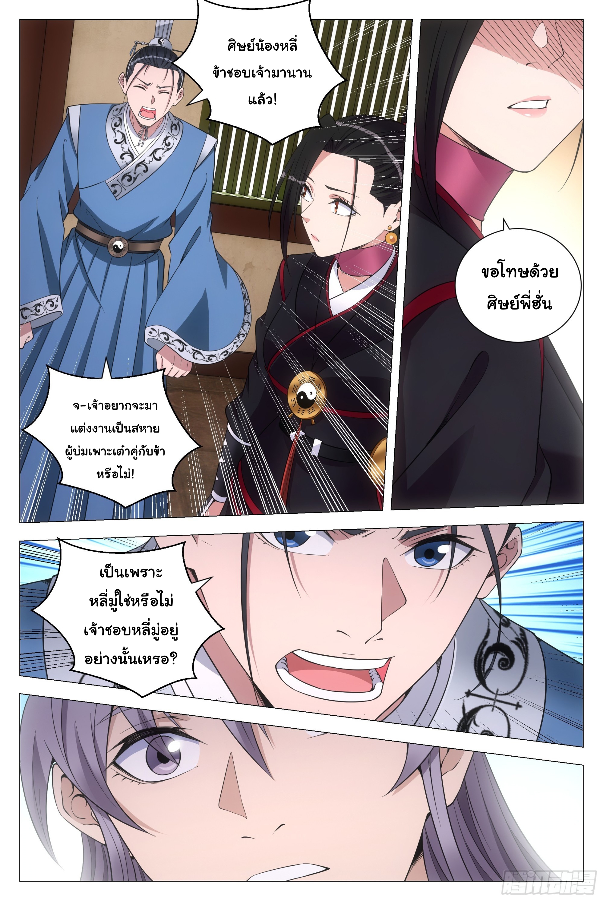 Great Zhou Immort Officials - ข้าราชการอมตะ ตอนที่ 121 หน้า 6