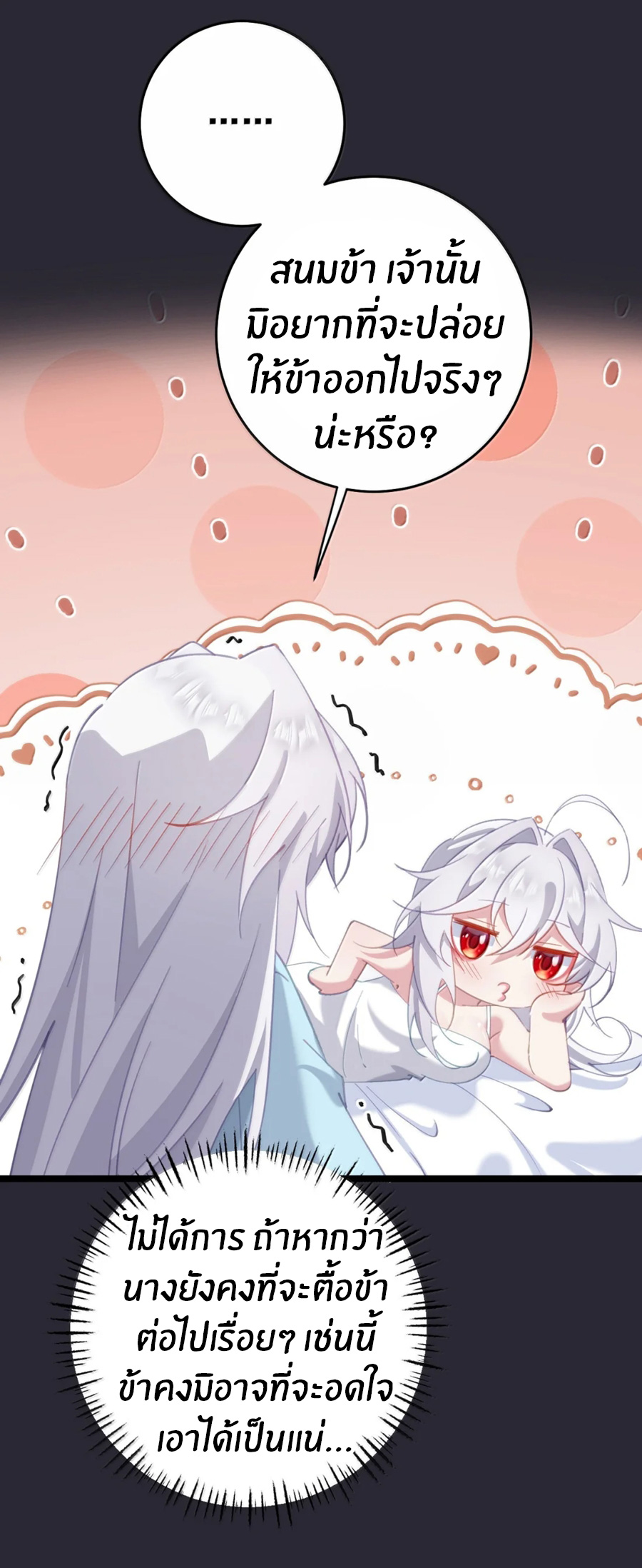 Crash into the body of the emperor's daughter ตอนที่ 74 หน้า 7