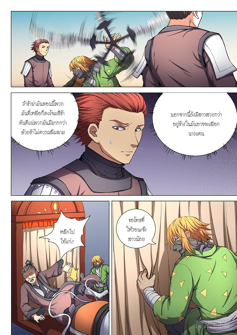 God of Martial Arts ตอนที่ 55 หน้า 13