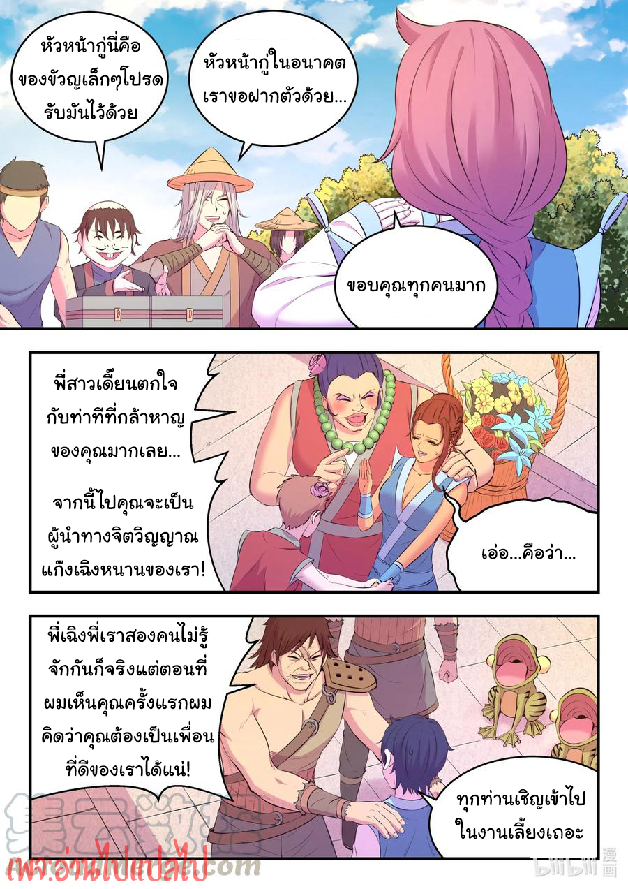 King of Spirit beast - ราชาแห่งสัตว์วิญญาณ ตอนที่ 99 หน้า 8