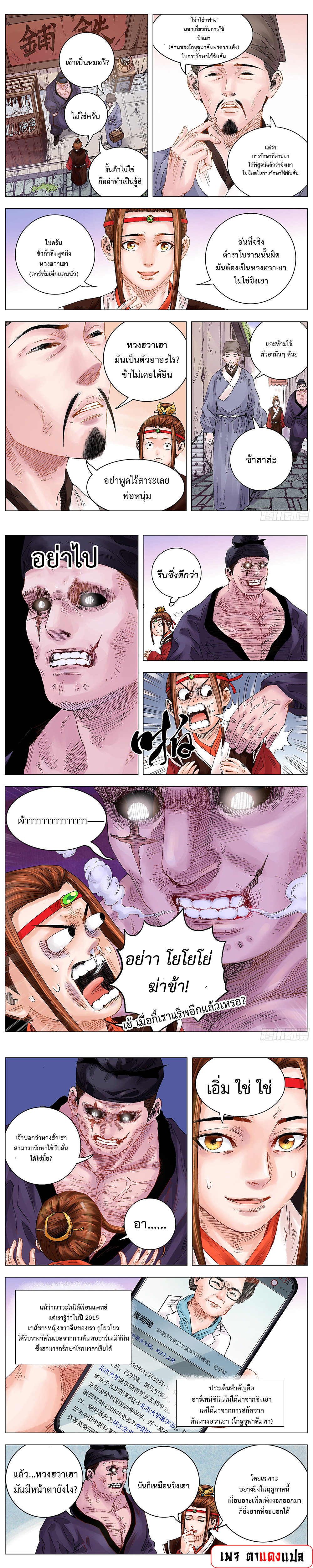 Little Gelao ตอนที่ 10 หน้า 2