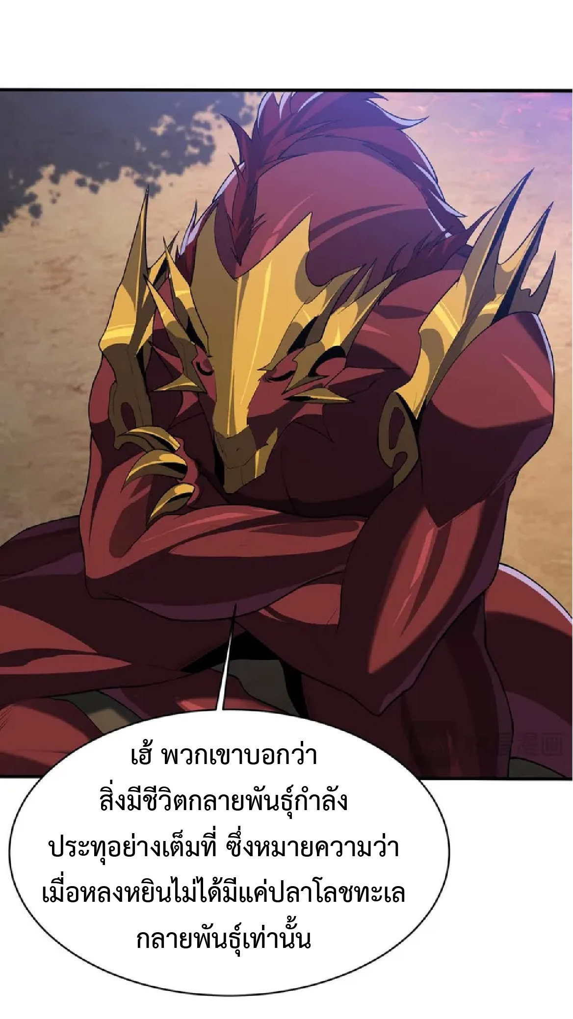 การวิวัฒนาการจากปลาคาร์พสู่มังกร ตอนที่ 22 หน้า 11