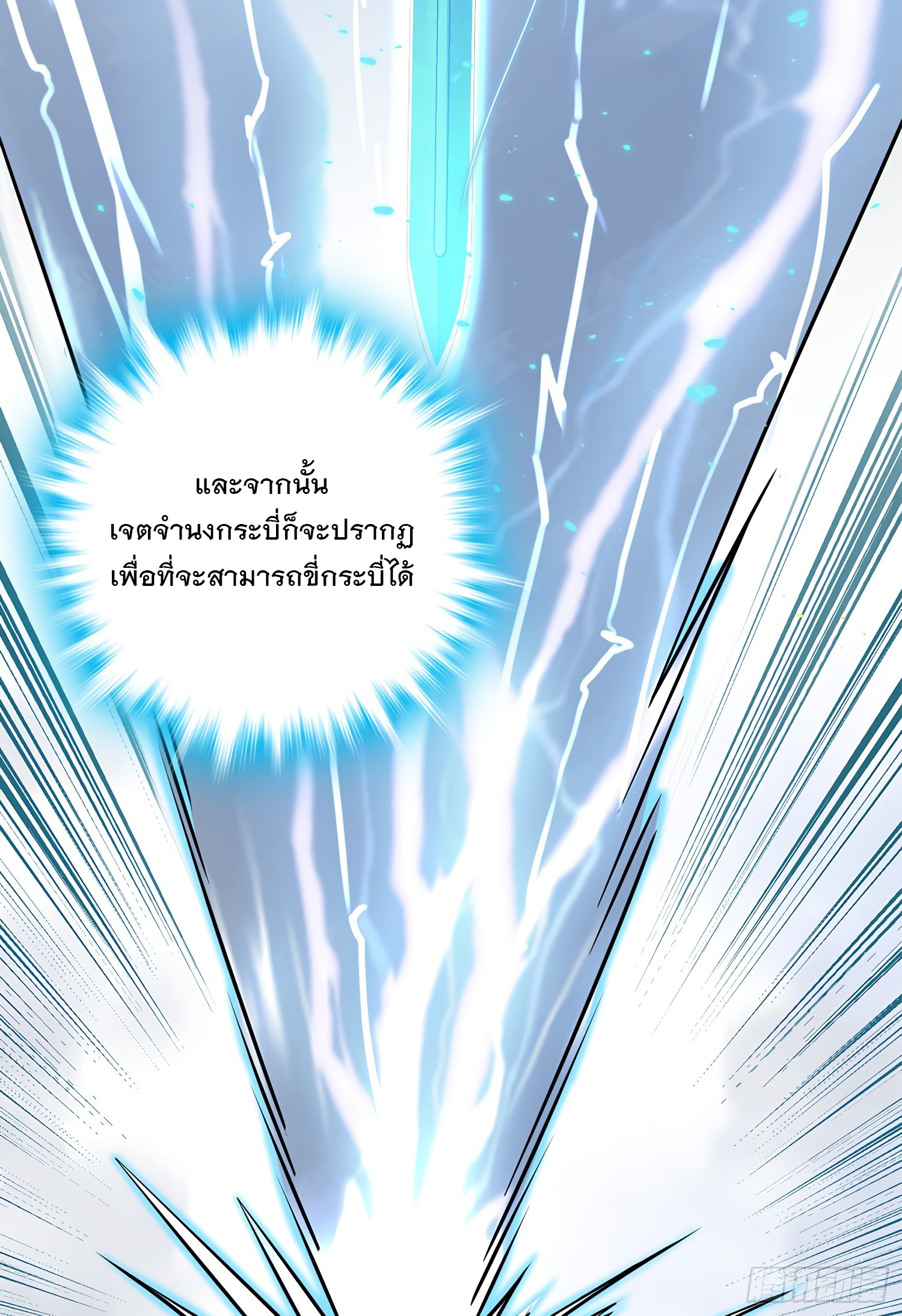ชีวิตใหม่ของราชาจอมกวน ตอนที่ 60 หน้า 39