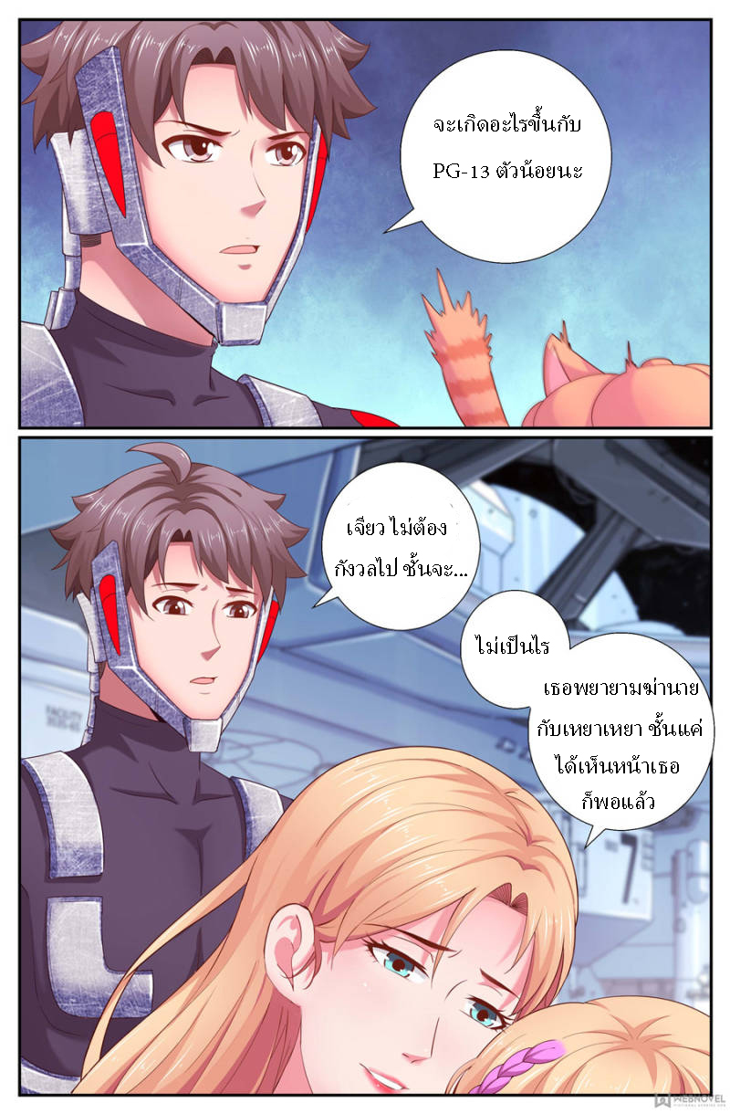 เจียงเฉิน ตอนที่ 158 หน้า 6