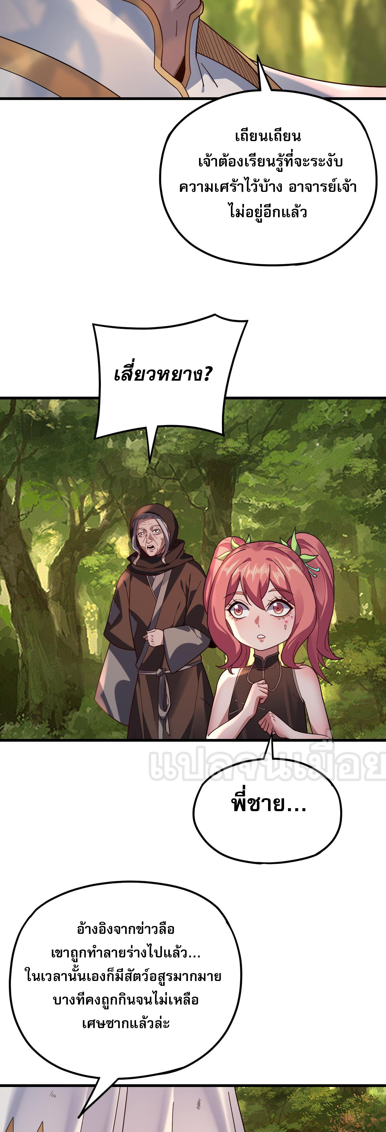 ข้าคือจอมวายร้ายผู้ยิ่งใหญ่ (ชนจีนก่อนใคร) ตอนที่ 113 หน้า 10