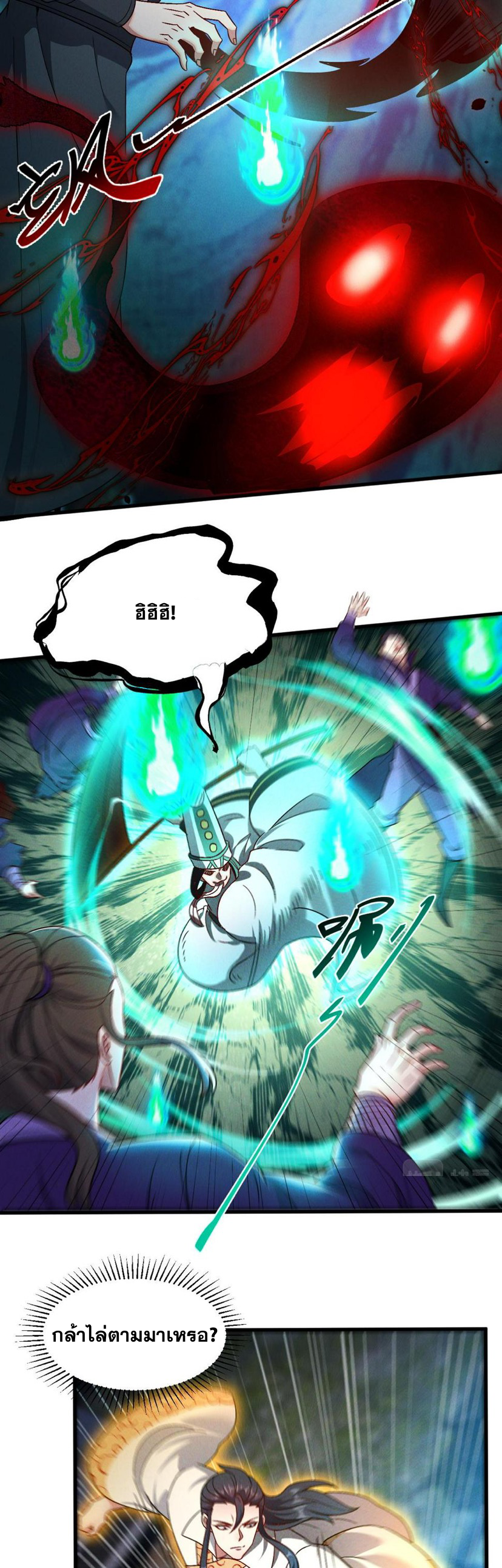 ข้ามีระบบที่สามารถอัญเชิญเทพและปีศาจได้ ตอนที่ 58 หน้า 3