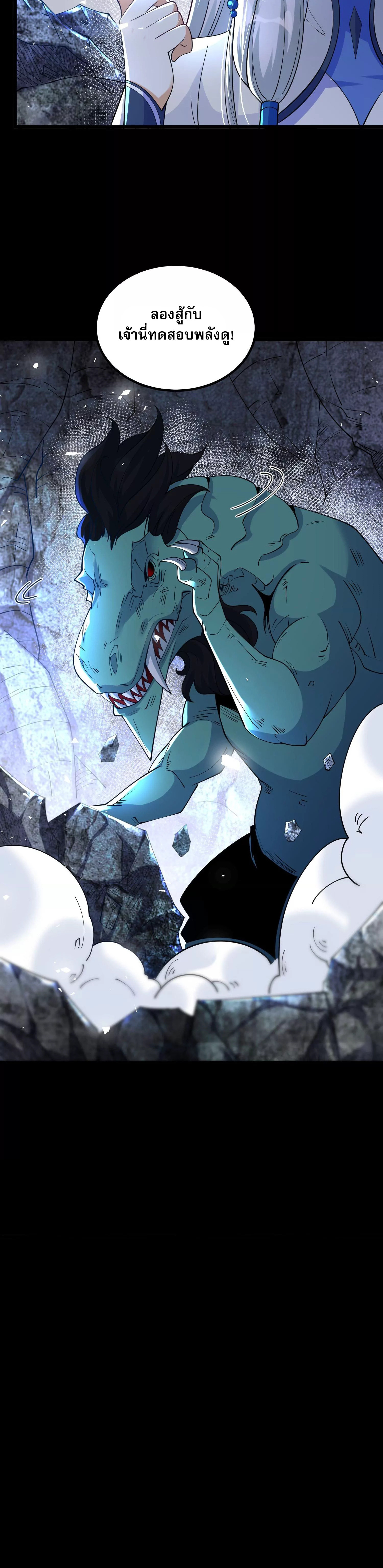 ท้าทายดินแดนพระเจ้า ตอนที่ 5 หน้า 4