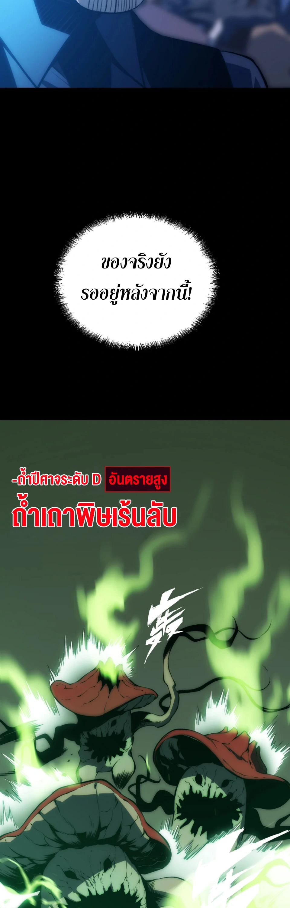 [ชน] จอมตะกละหวนคืน - Return of the Devourer ตอนที่ 17 หน้า 6