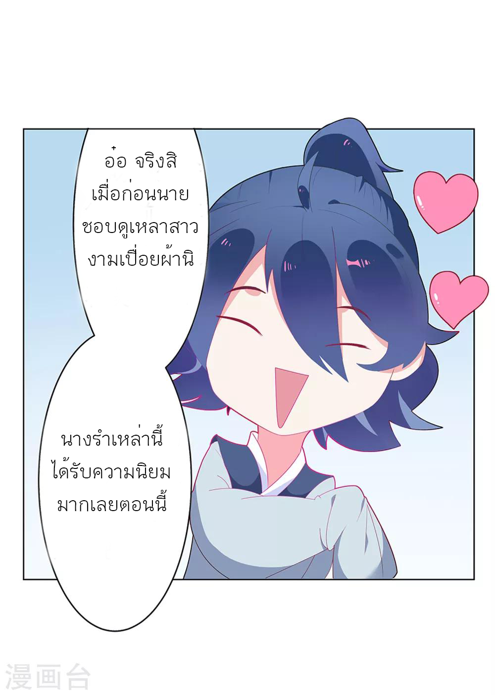 นายน้อยอันดับหนึ่ง แห่งราชวงศ์หมิง ตอนที่ 2 หน้า 5