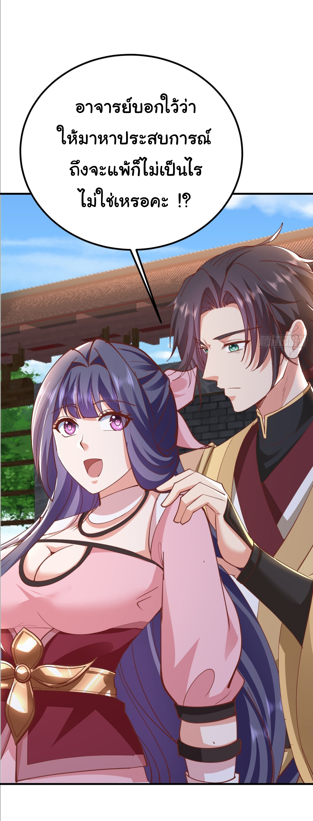 เทพยุทธมหาวิบัติ ตอนที่ 11 หน้า 20