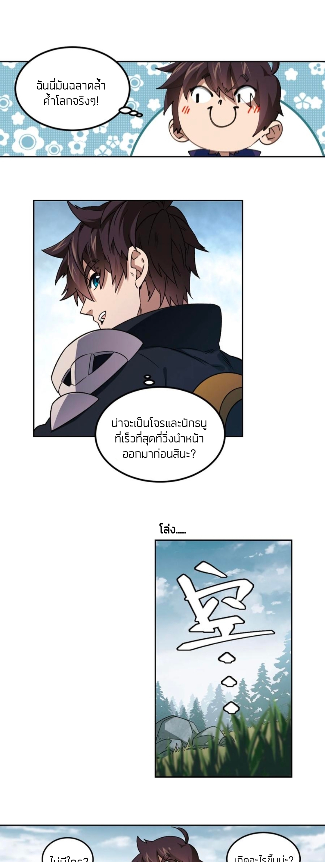 จอมเวทย์กังฟู ตอนที่ 105 หน้า 22