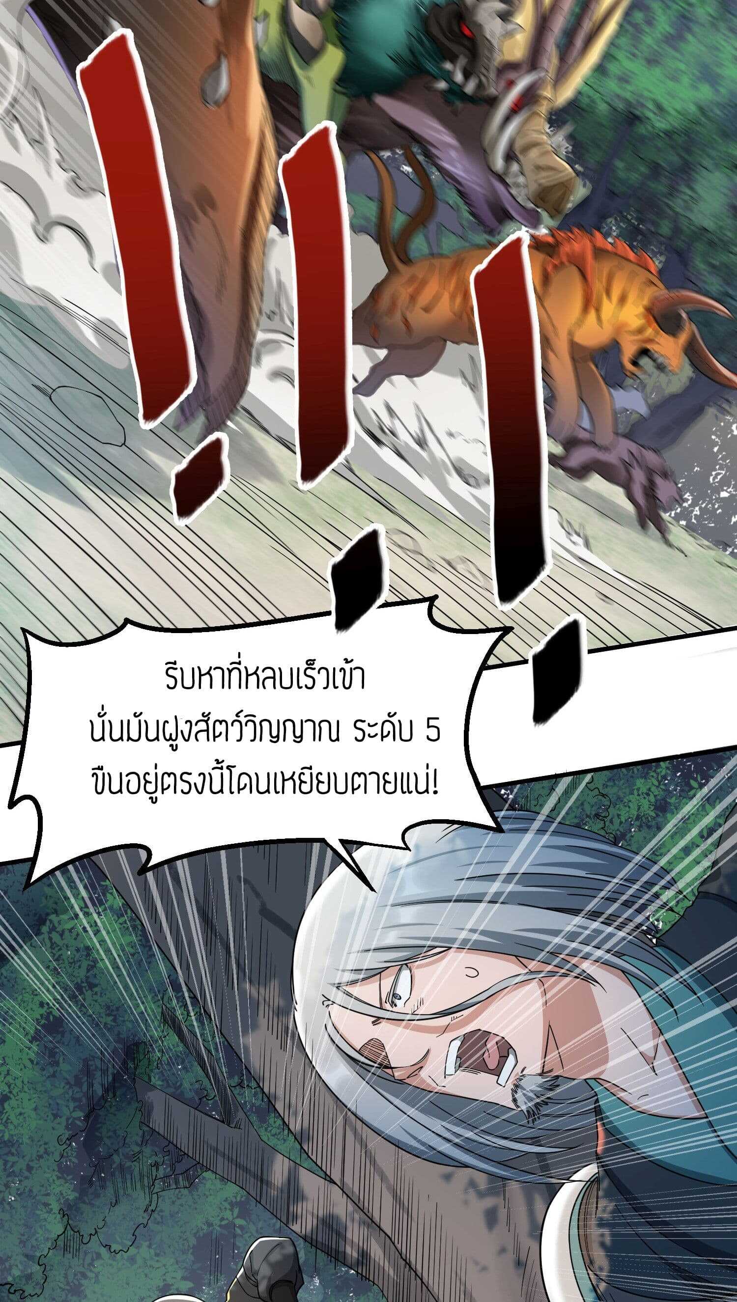 Super Warrior in Another World ทหารเซียนไปหาเมียที่ต่างโลก (กำลังแปลอยู่) ตอนที่ 44 หน้า 11