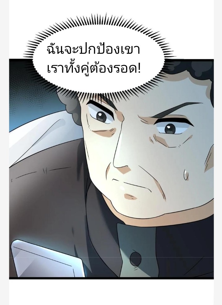 ฉันมีเซฟเฮาว์ในวันโลกาวินาศ ตอนที่ 16 หน้า 12