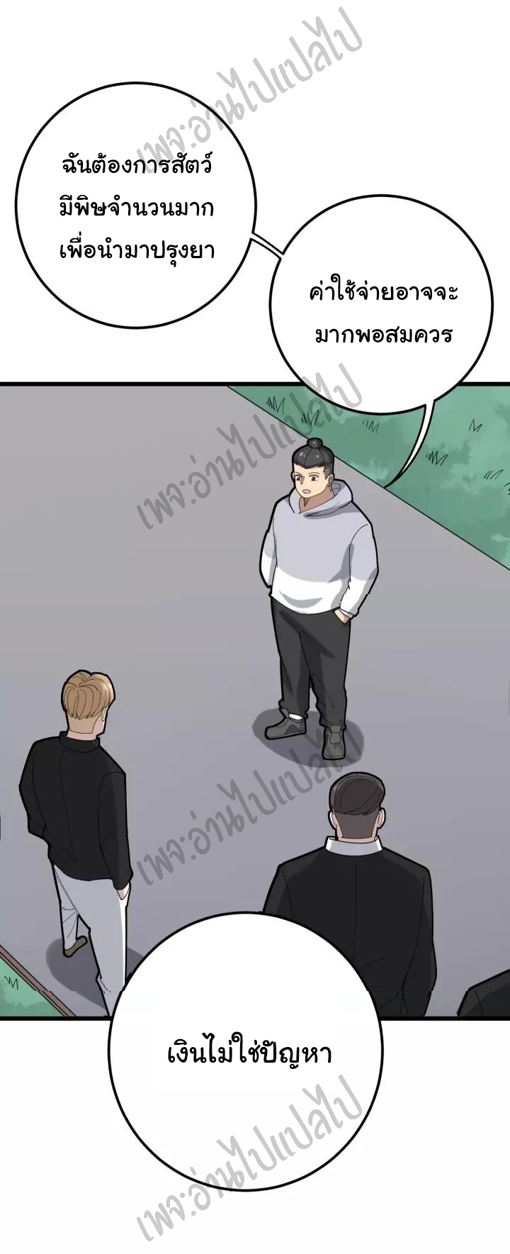 Bad Hand Witch Doctor สุดยอดพ่อมดหมอผี ตอนที่ 100 หน้า 32