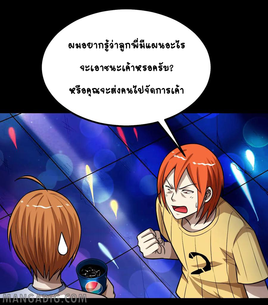 หัวหน้ามาเฟียกลับมาอายุ 16 อีกครั้ง ตอนที่ 29 หน้า 8