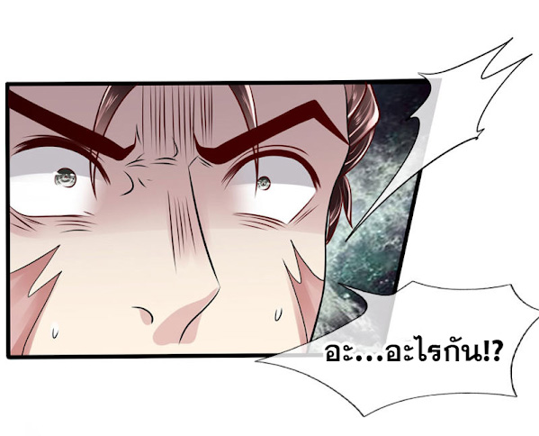 นครเซียนแห่งผู้ต่อต้านสวรรค์ ตอนที่ 31 หน้า 3