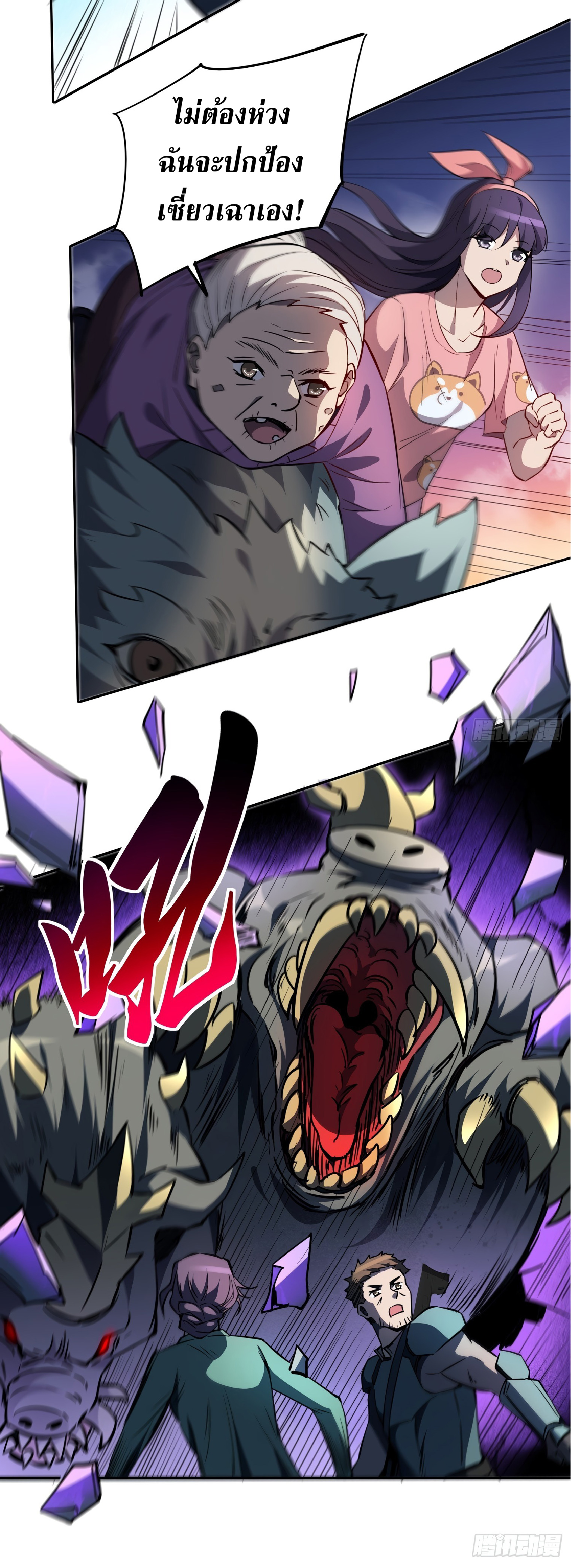 The People On Earth Are Too Ferocious ตอนที่ 63 หน้า 31