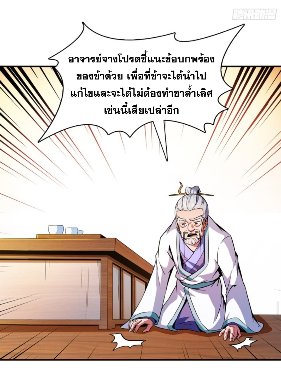 Library Of Heaven's Path ตอนที่ 120 หน้า 31