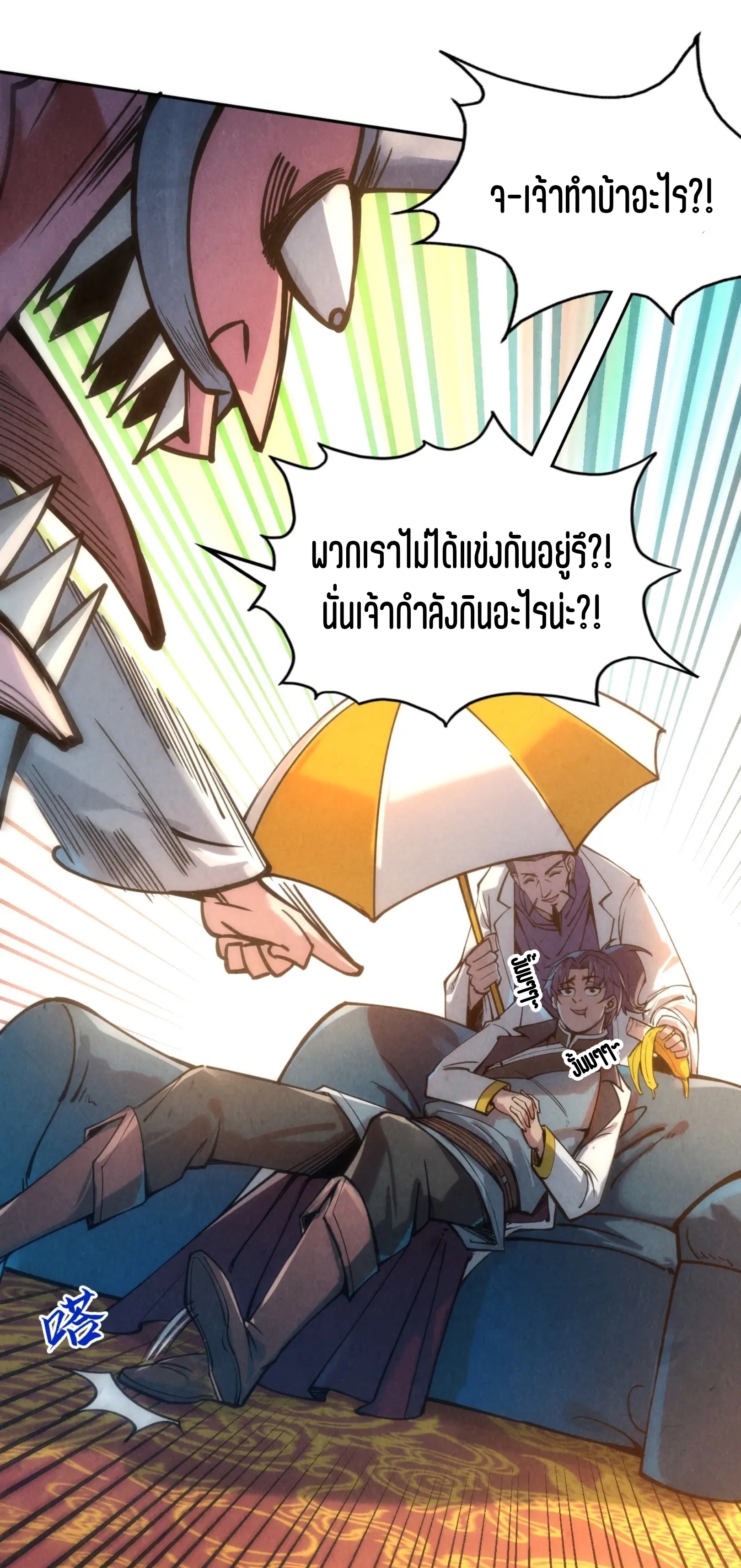 มหาเทพนิรันดร์กาล ตอนที่ 21 หน้า 6